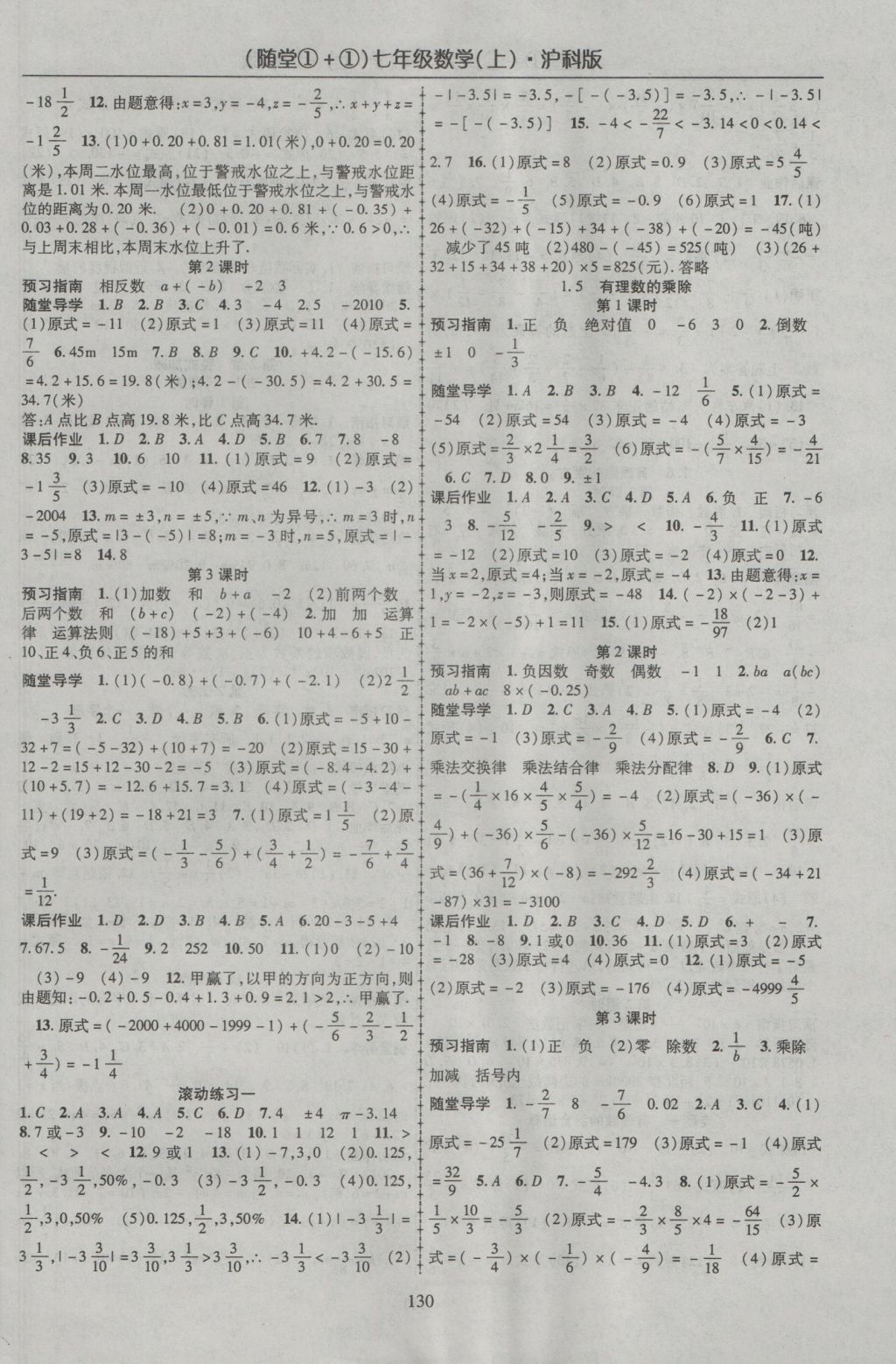 2016年随堂1加1导练七年级数学上册沪科版 参考答案第2页