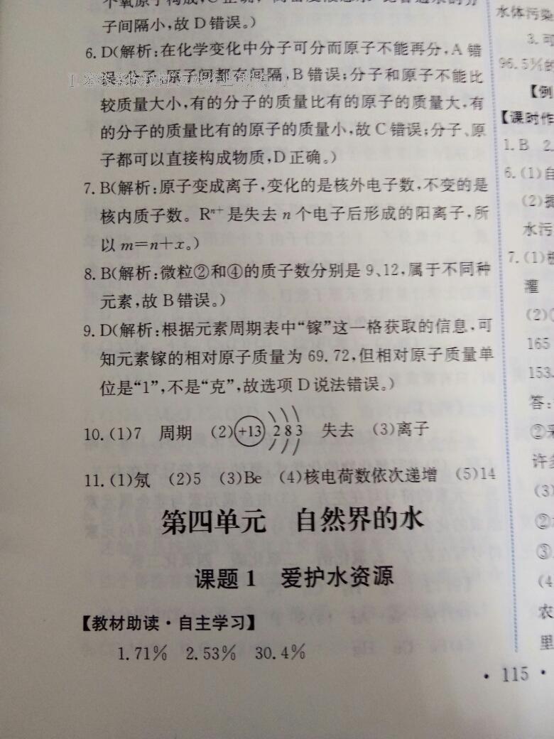 2014年能力培養(yǎng)與測(cè)試九年級(jí)化學(xué)上冊(cè)人教版 第18頁