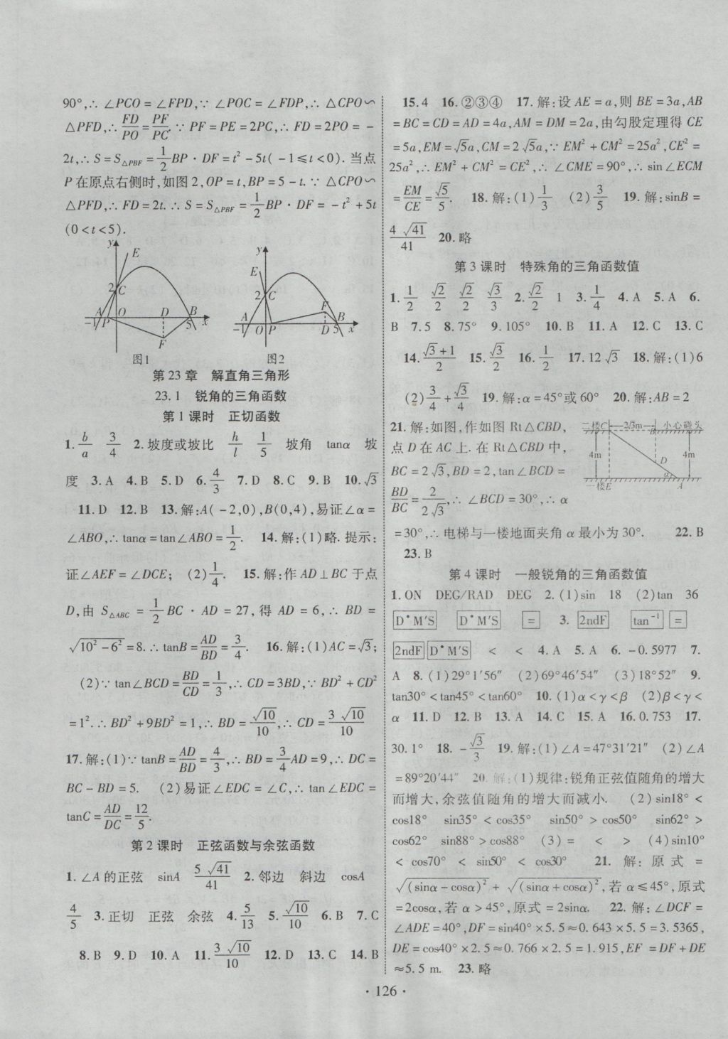 2016年暢優(yōu)新課堂九年級數(shù)學(xué)上冊滬科版 參考答案第9頁