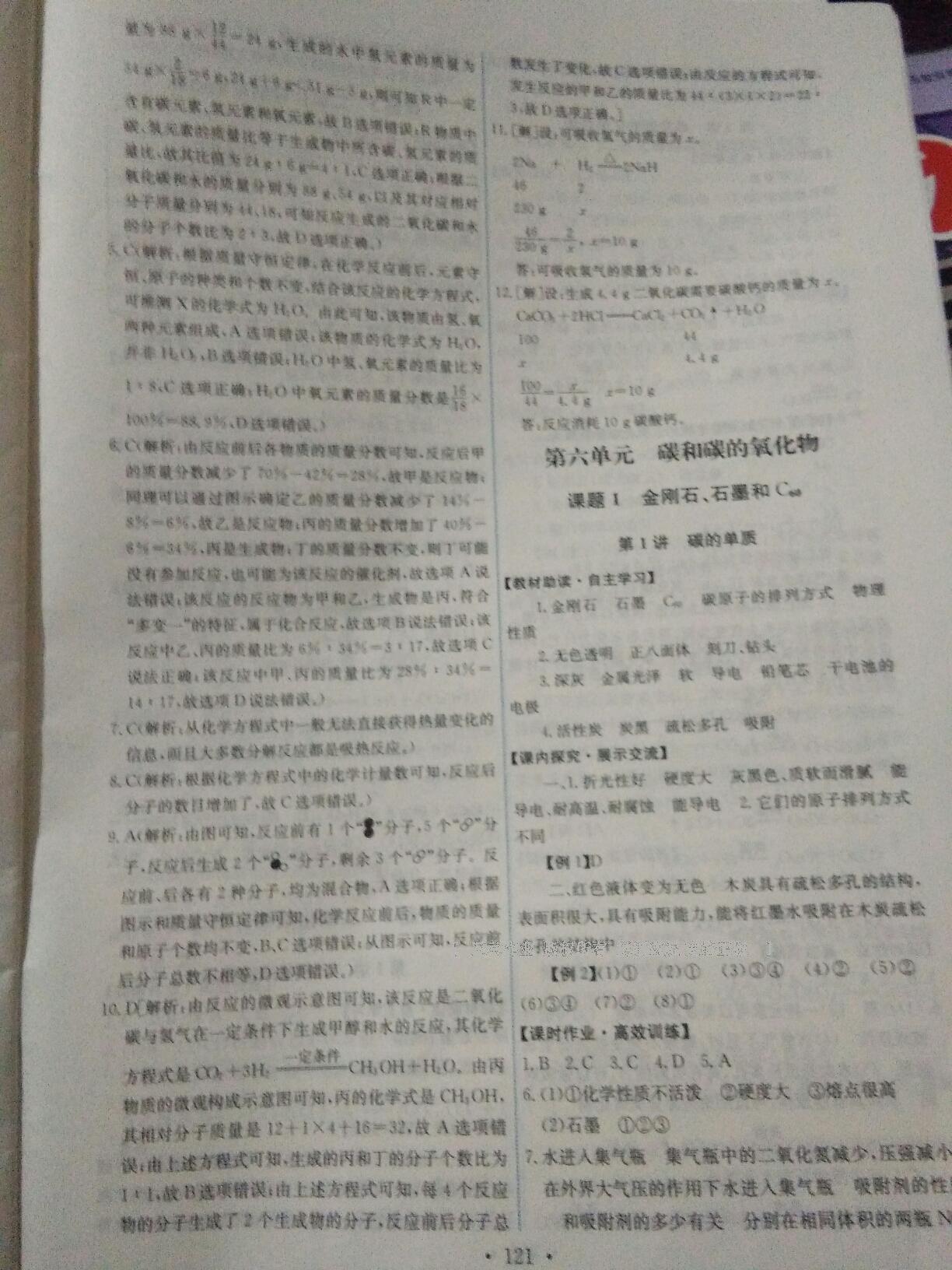 2014年能力培養(yǎng)與測(cè)試九年級(jí)化學(xué)上冊(cè)人教版 第61頁(yè)