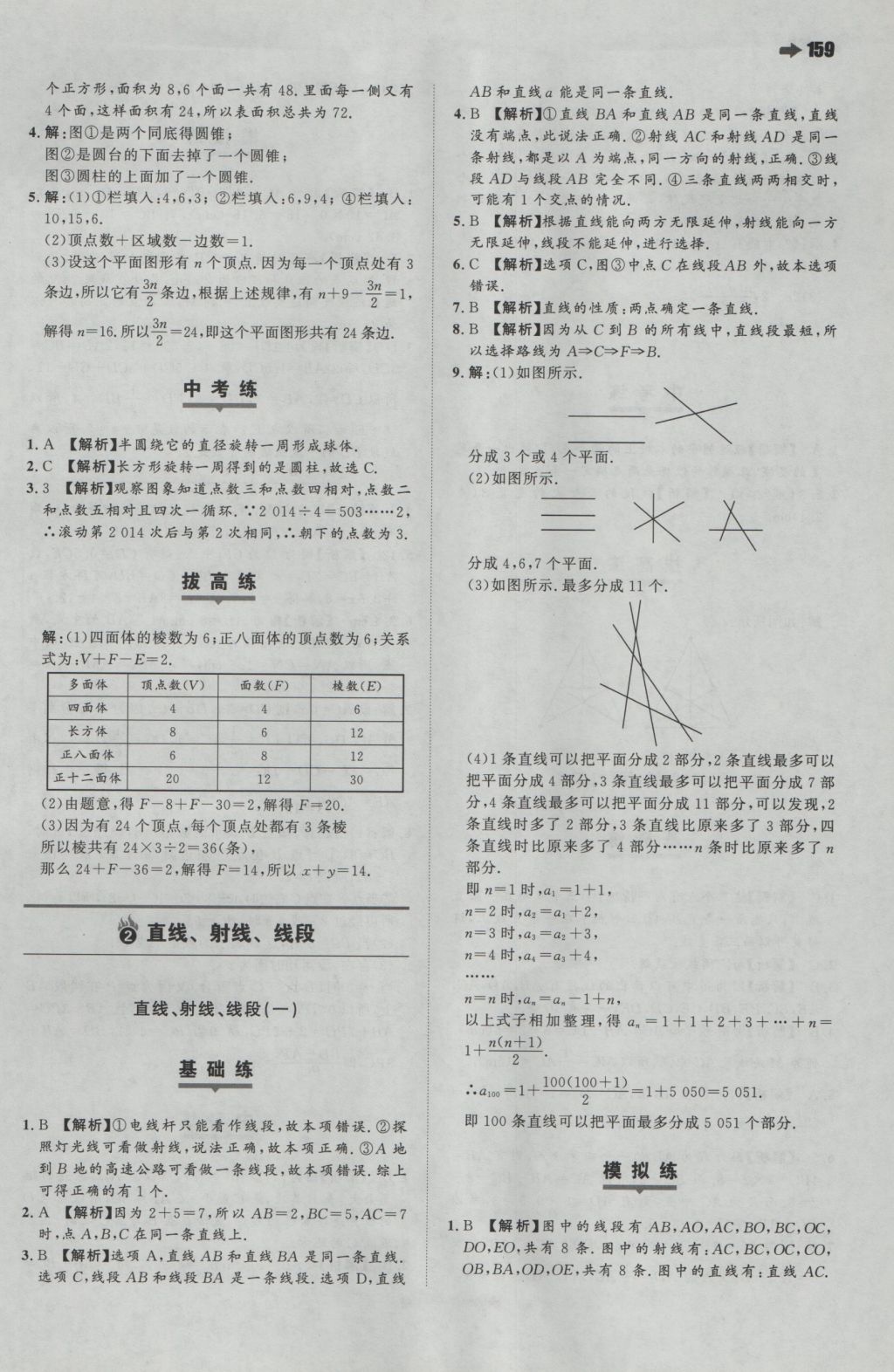 2016年一本初中数学七年级上册人教版 参考答案第29页