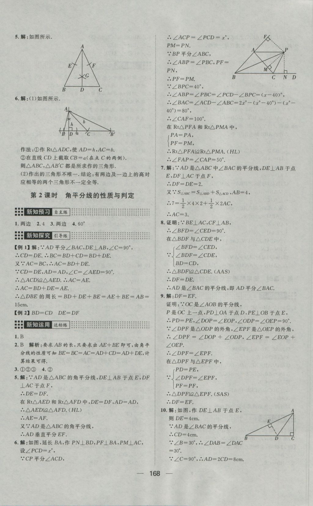 2016年練出好成績八年級數(shù)學上冊滬科版 參考答案第32頁