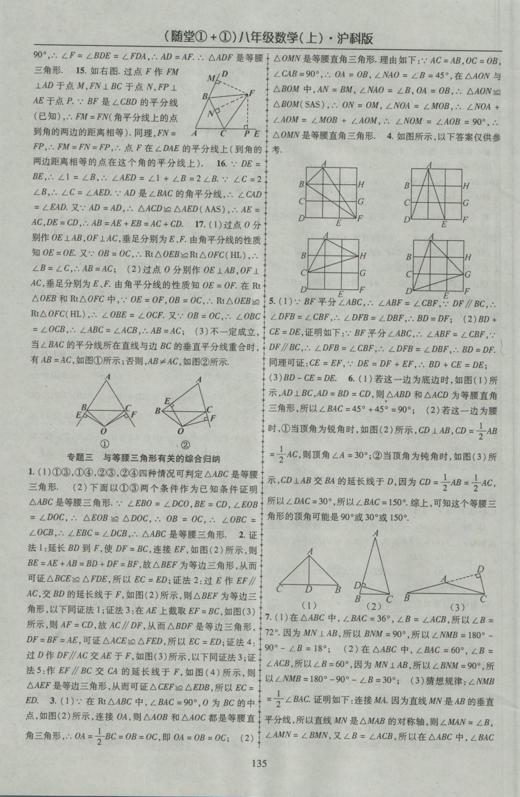 2016年隨堂1加1導(dǎo)練八年級(jí)數(shù)學(xué)上冊(cè)滬科版 參考答案第15頁(yè)