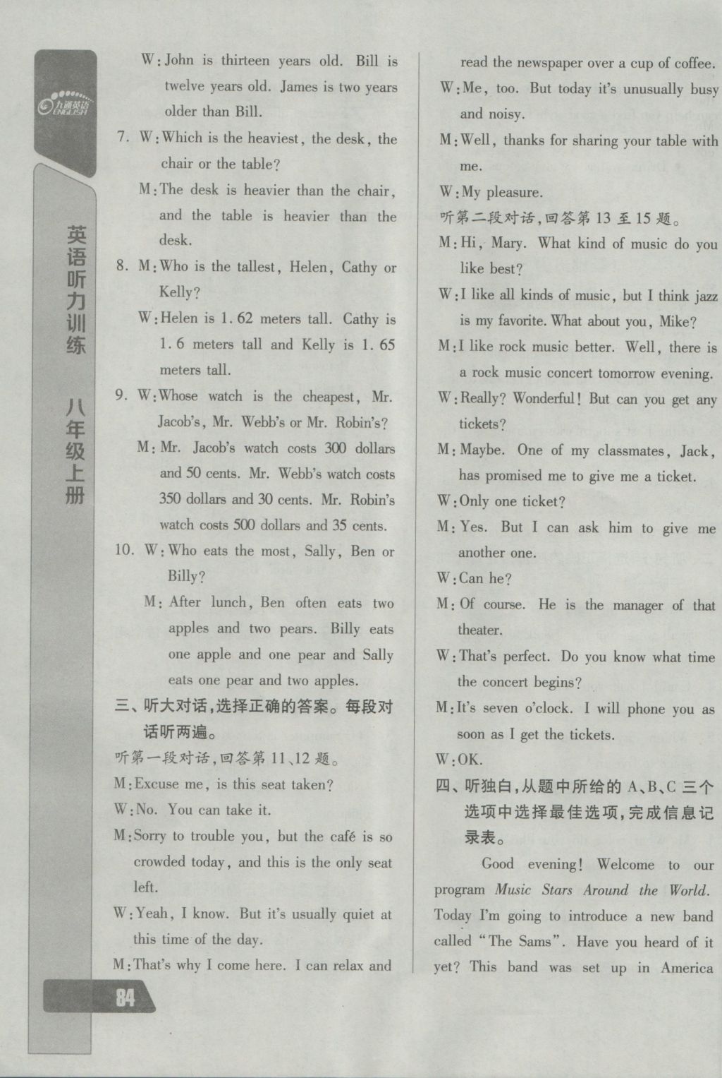 2016年长江全能学案英语听力训练八年级上册人教版 参考答案第8页