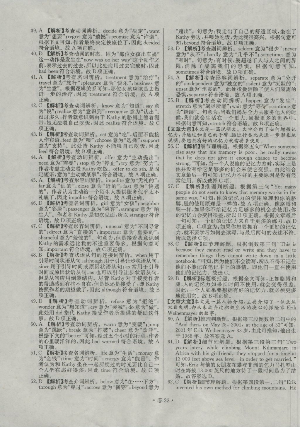 天利38套對(duì)接高考單元專(zhuān)題測(cè)試卷英語(yǔ)必修1北師大版 參考答案第23頁(yè)