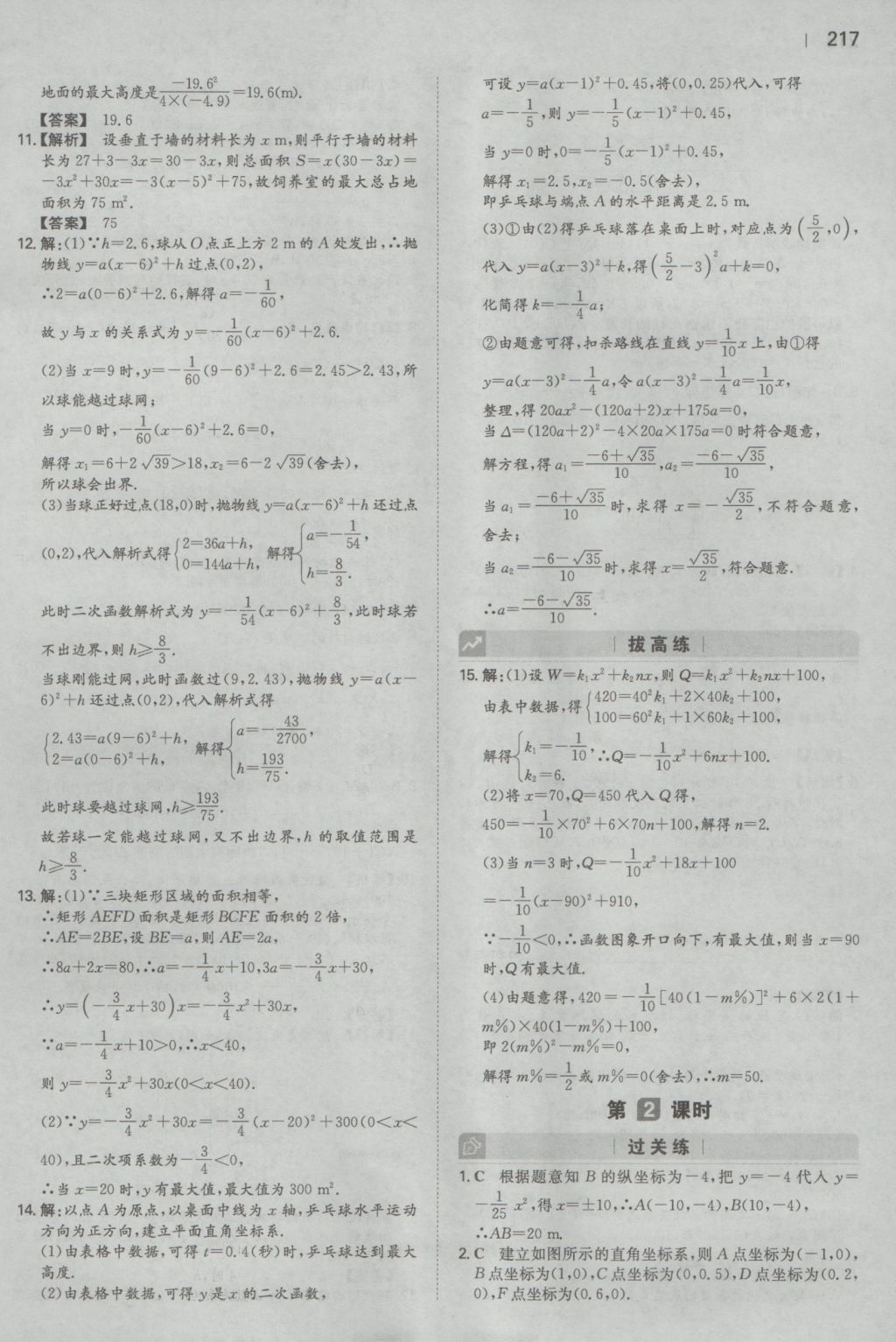 2016年一本初中数学九年级全一册人教版 参考答案第15页