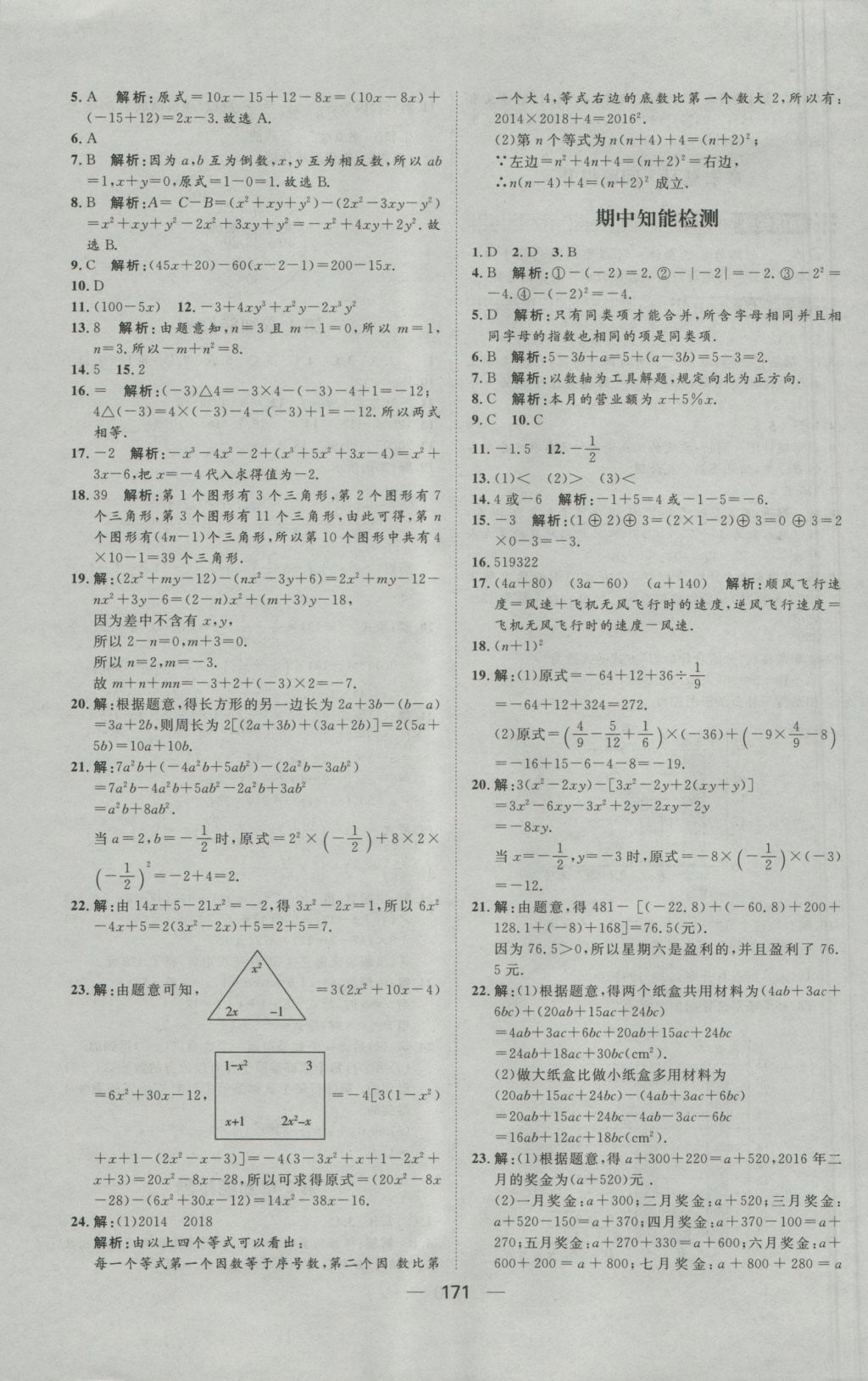 2016年練出好成績七年級數(shù)學(xué)上冊滬科版 參考答案第27頁