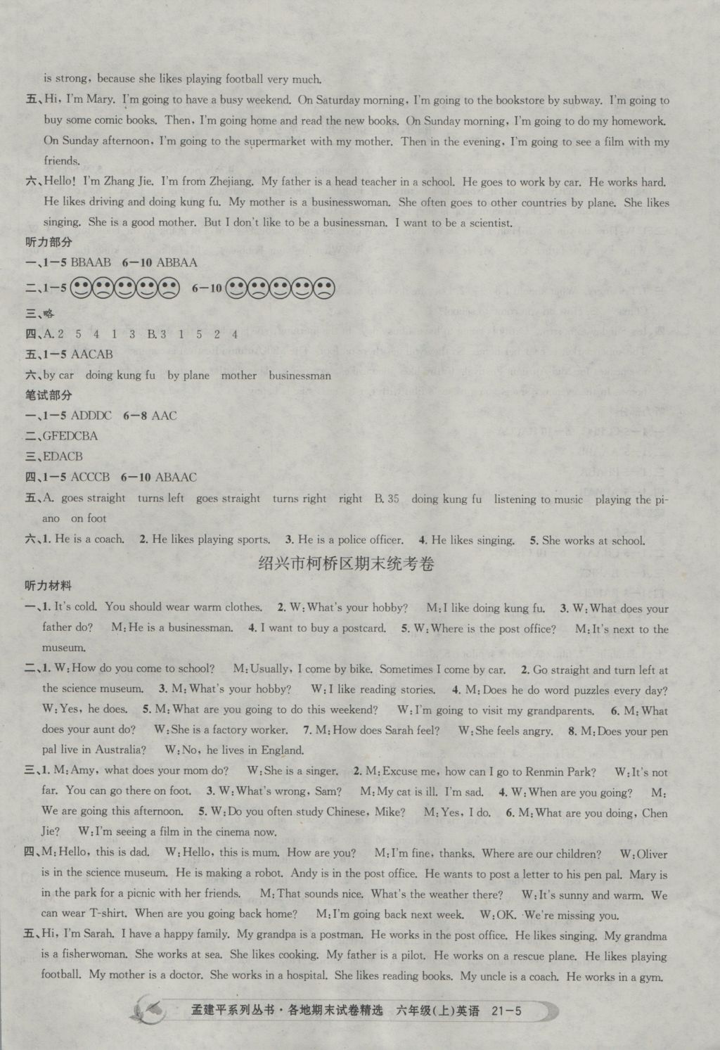 2016年孟建平各地期末試卷精選六年級英語上冊人教版 參考答案第5頁