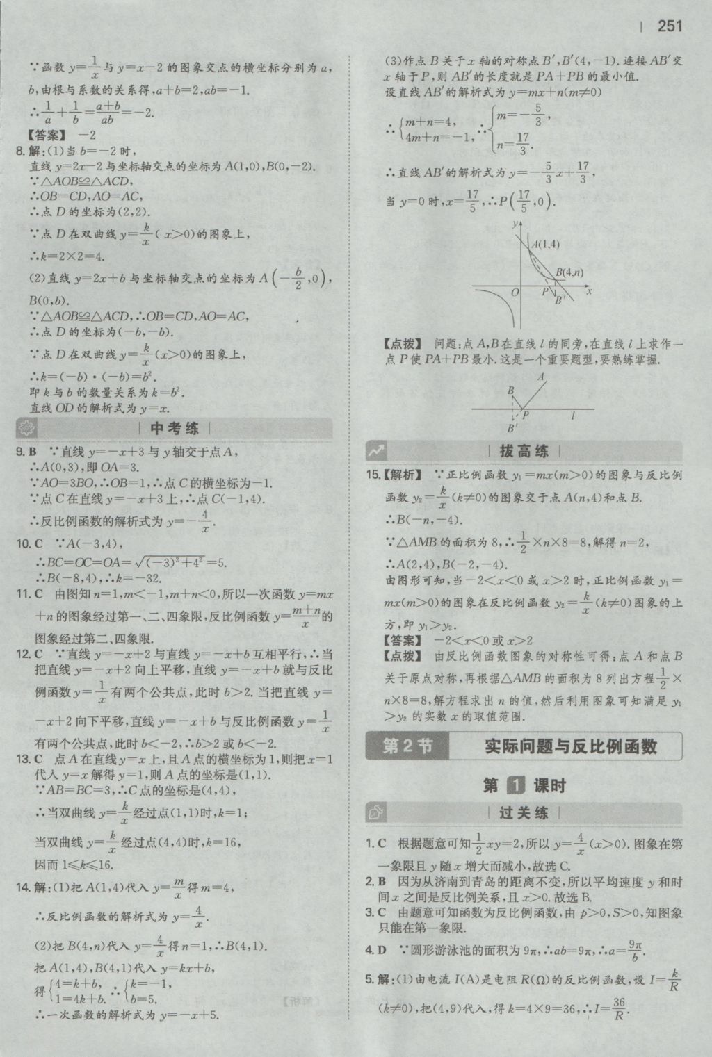 2016年一本初中数学九年级全一册人教版 参考答案第49页