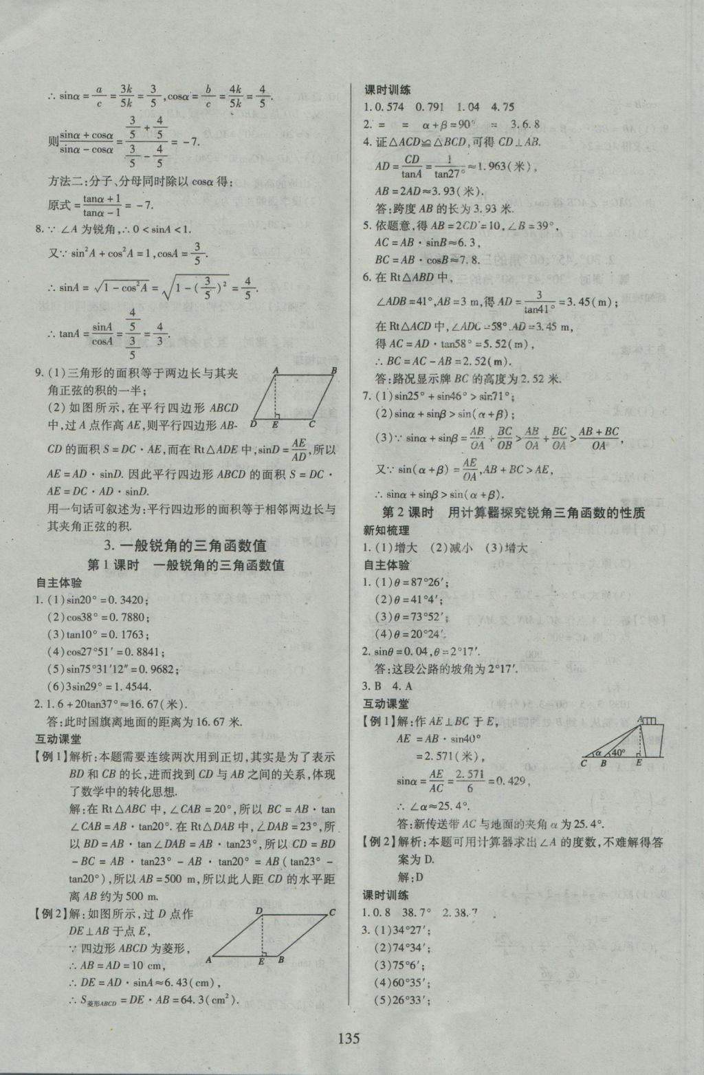 2016年有效課堂課時導(dǎo)學(xué)案九年級數(shù)學(xué)上冊滬科版 參考答案第19頁