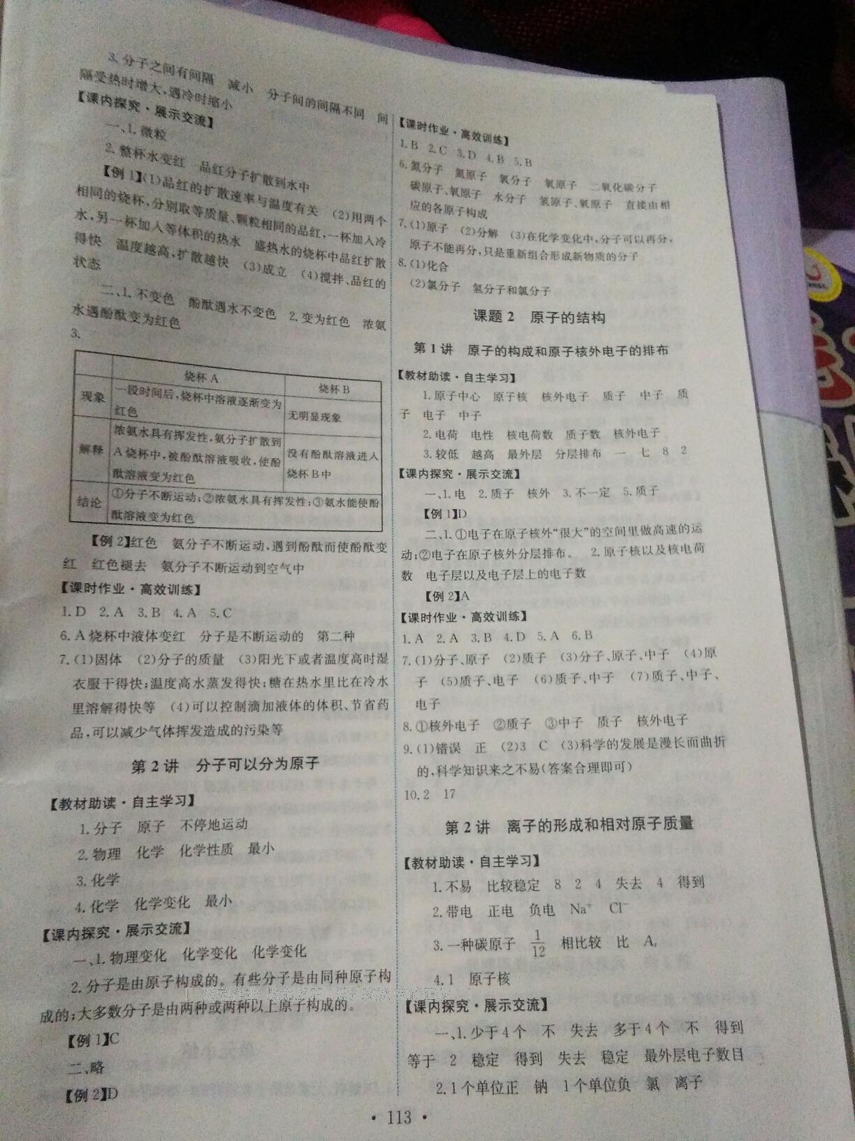 2014年能力培養(yǎng)與測試九年級化學(xué)上冊人教版 第53頁