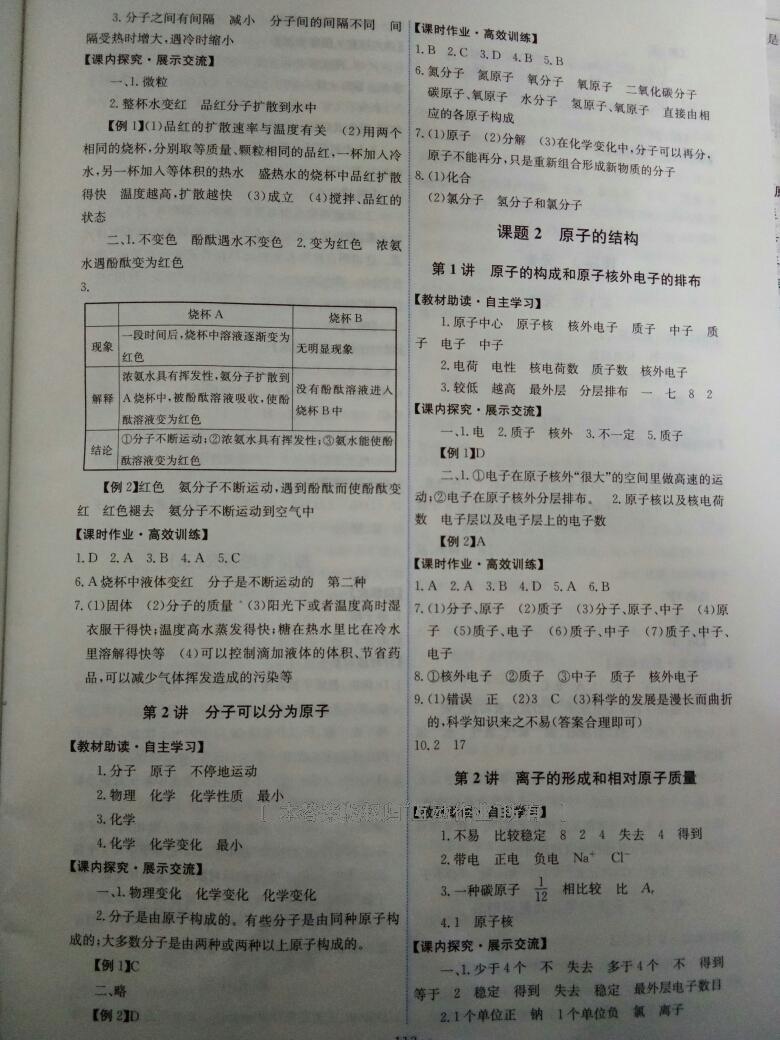 2014年能力培養(yǎng)與測試九年級化學(xué)上冊人教版 第12頁