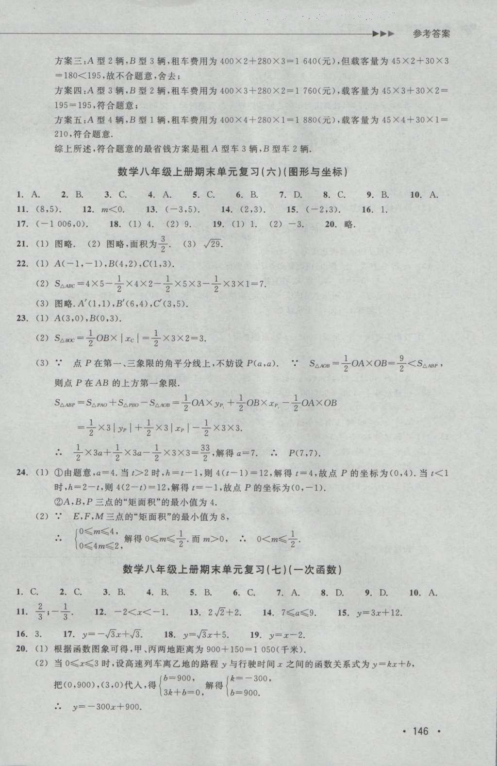 2016年數學分層課課練八年級上冊浙教版 測試卷答案第21頁