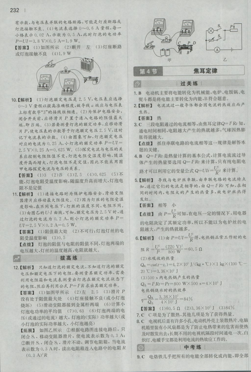 2016年一本初中物理九年級全一冊人教版 參考答案第30頁