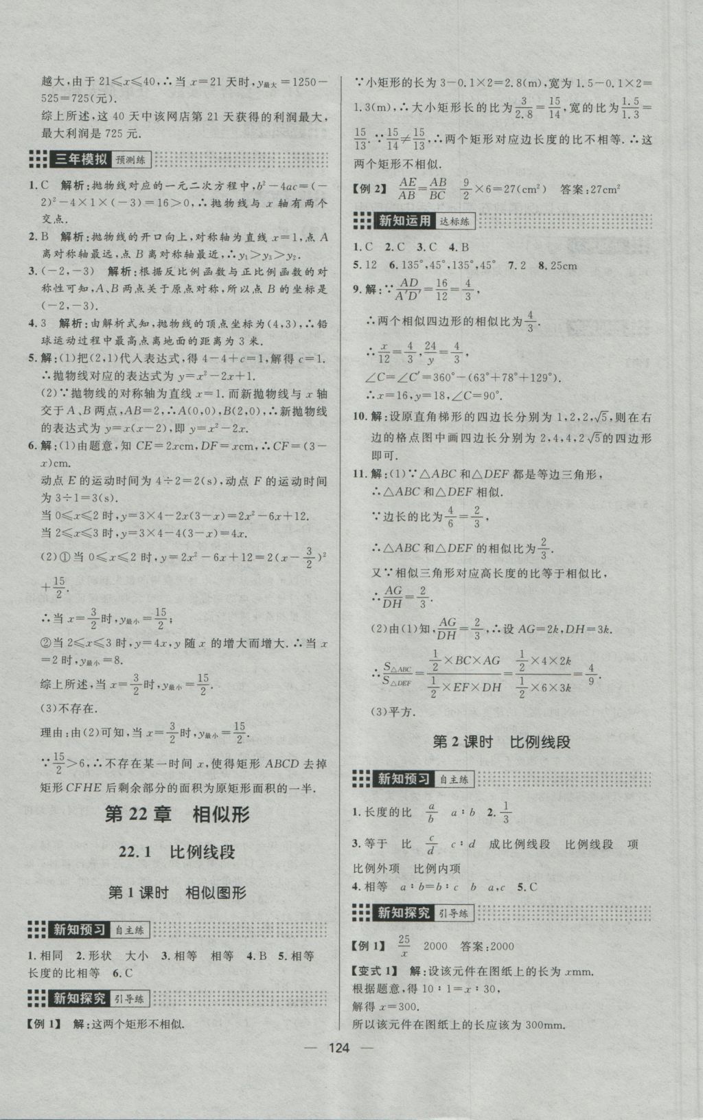 2016年練出好成績九年級數(shù)學上冊滬科版 參考答案第12頁