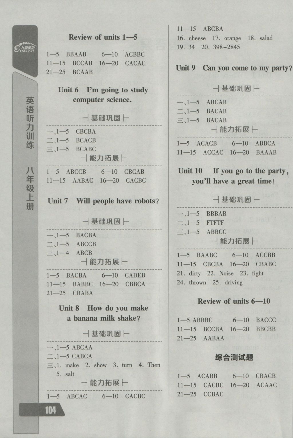 2016年长江全能学案英语听力训练八年级上册人教版 参考答案第28页