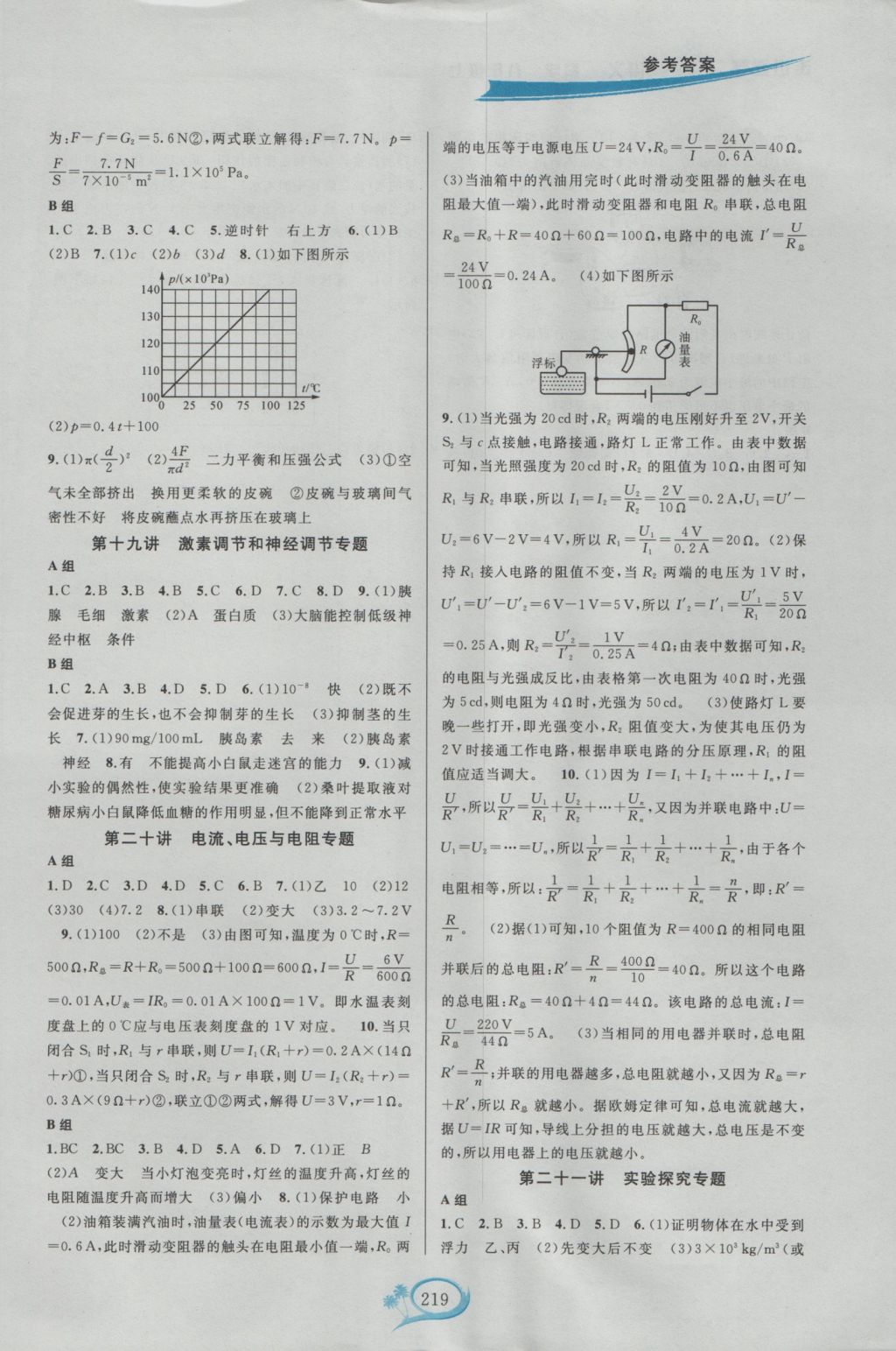 2016年走進重高培優(yōu)講義八年級科學(xué)上冊浙教版雙色版 參考答案第9頁