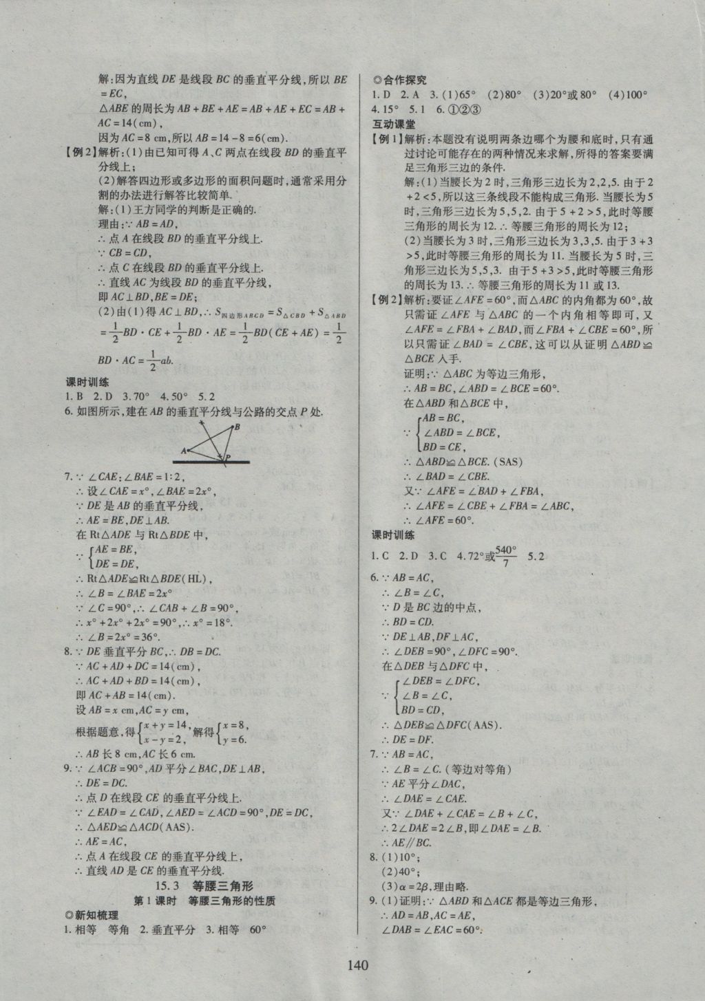 2016年有效课堂课时导学案八年级数学上册沪科版 参考答案第21页