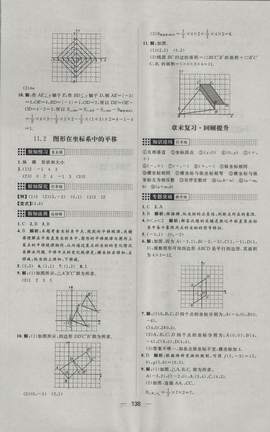 2016年練出好成績(jī)八年級(jí)數(shù)學(xué)上冊(cè)滬科版 參考答案第2頁(yè)