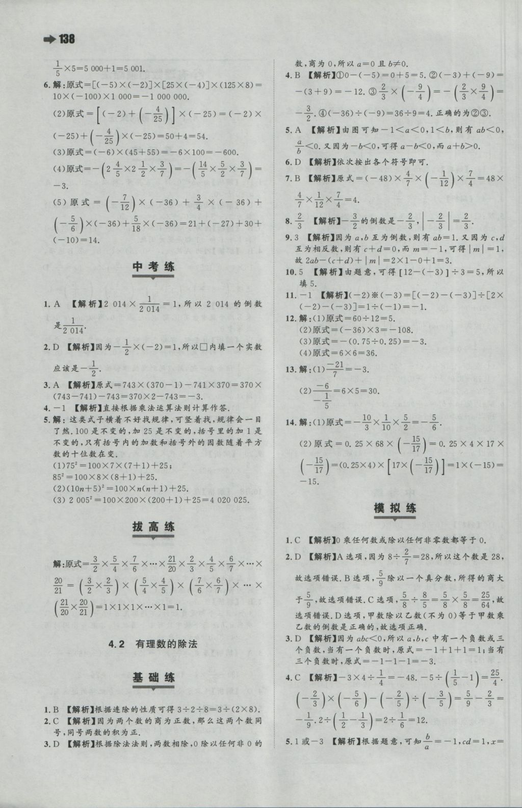 2016年一本初中數(shù)學(xué)七年級上冊人教版 參考答案第8頁