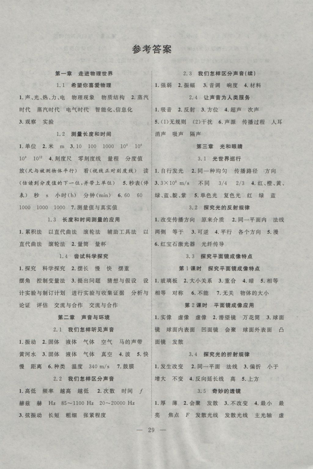 2016年体验型学案八年级物理上册粤沪版 自主学习手册答案第13页