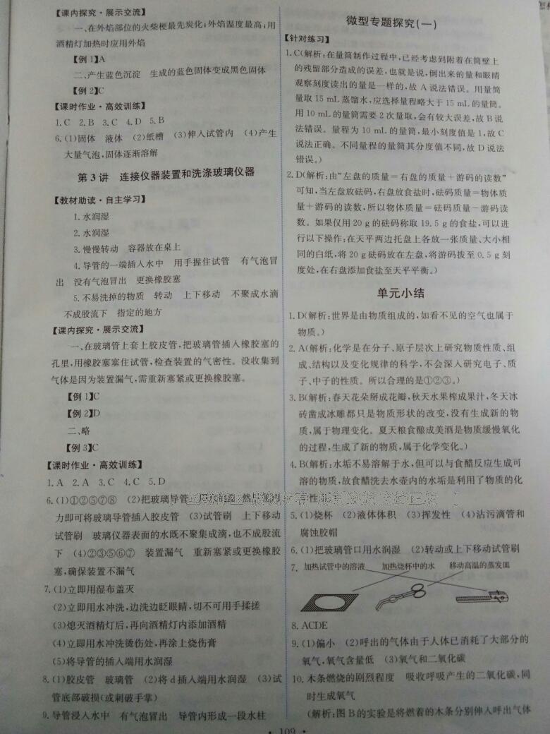 2014年能力培養(yǎng)與測試九年級化學(xué)上冊人教版 第8頁