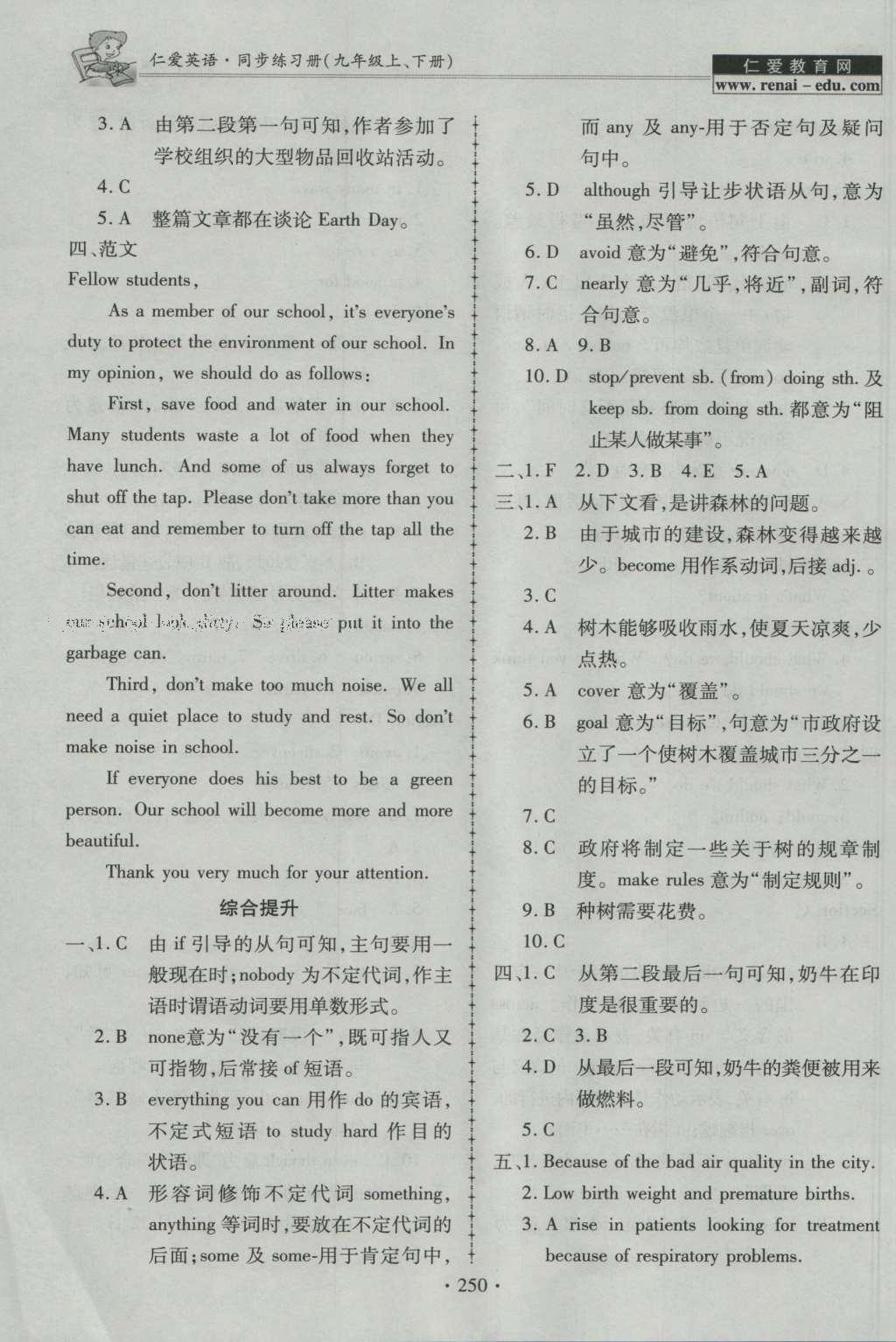 2016年仁爱英语同步练习册九年级上下册合订本 参考答案第14页