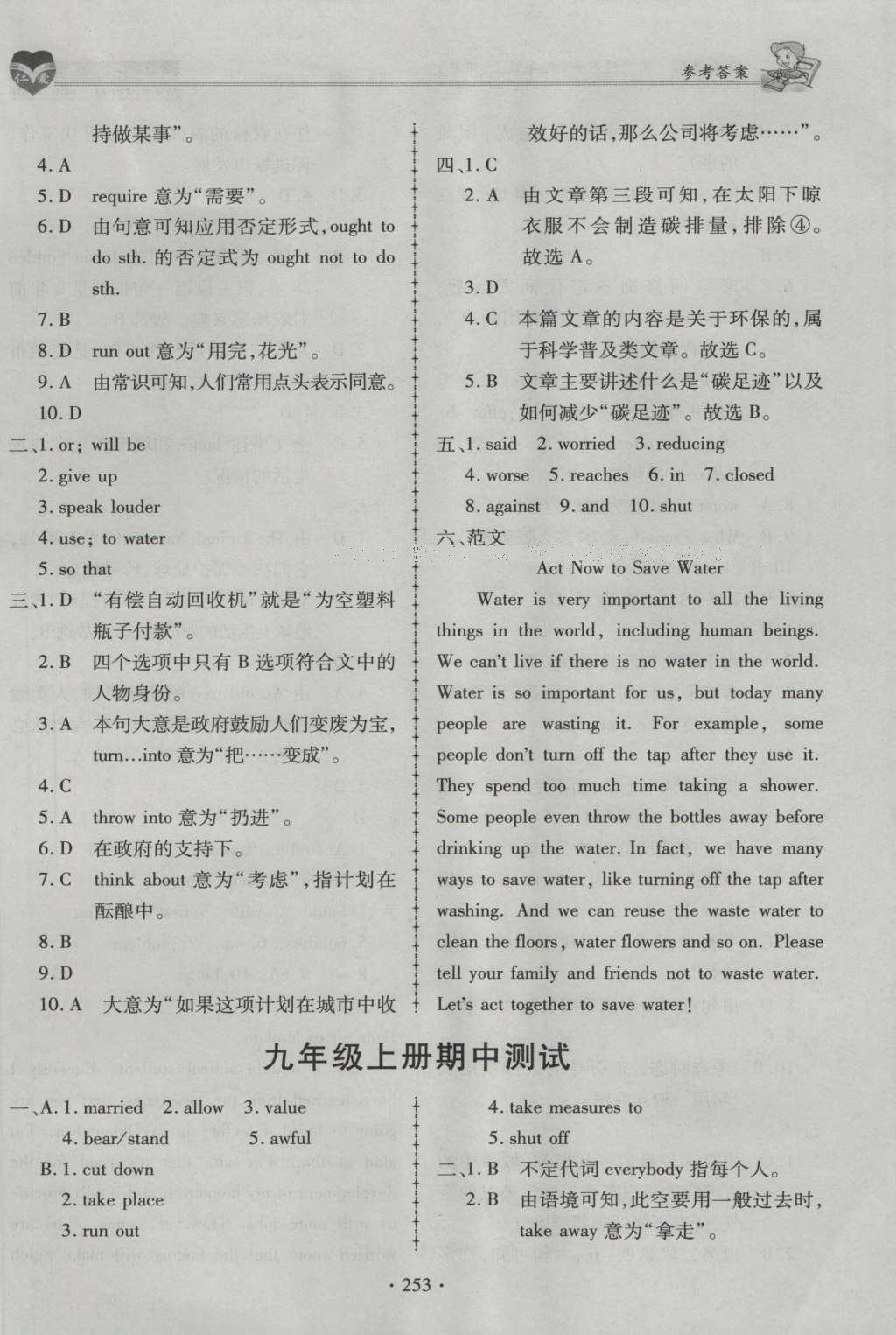 2016年仁爱英语同步练习册九年级上下册合订本 参考答案第17页