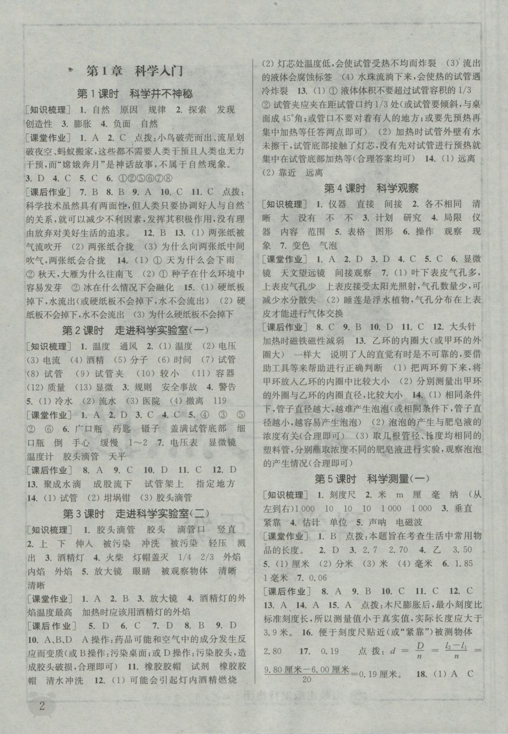 2016年通城學(xué)典課時(shí)作業(yè)本七年級科學(xué)上冊浙教版 參考答案第2頁