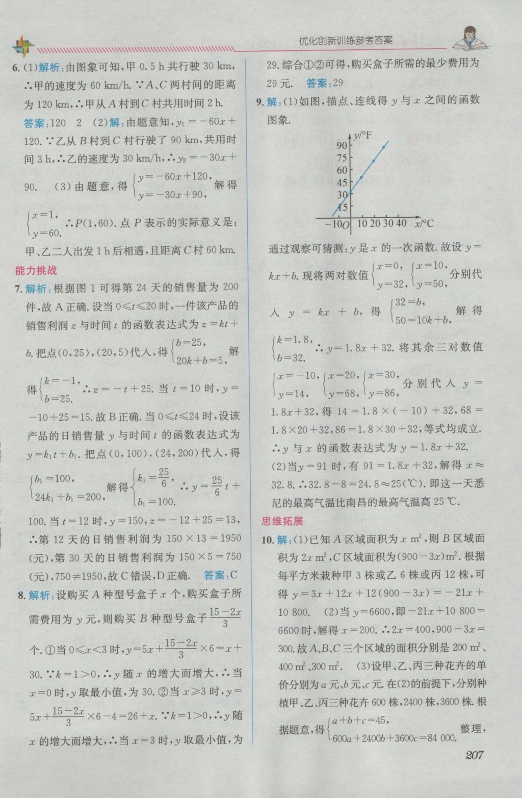 2016年教材1加1八年級(jí)數(shù)學(xué)上冊(cè)滬科版 優(yōu)化創(chuàng)新訓(xùn)練答案第7頁(yè)