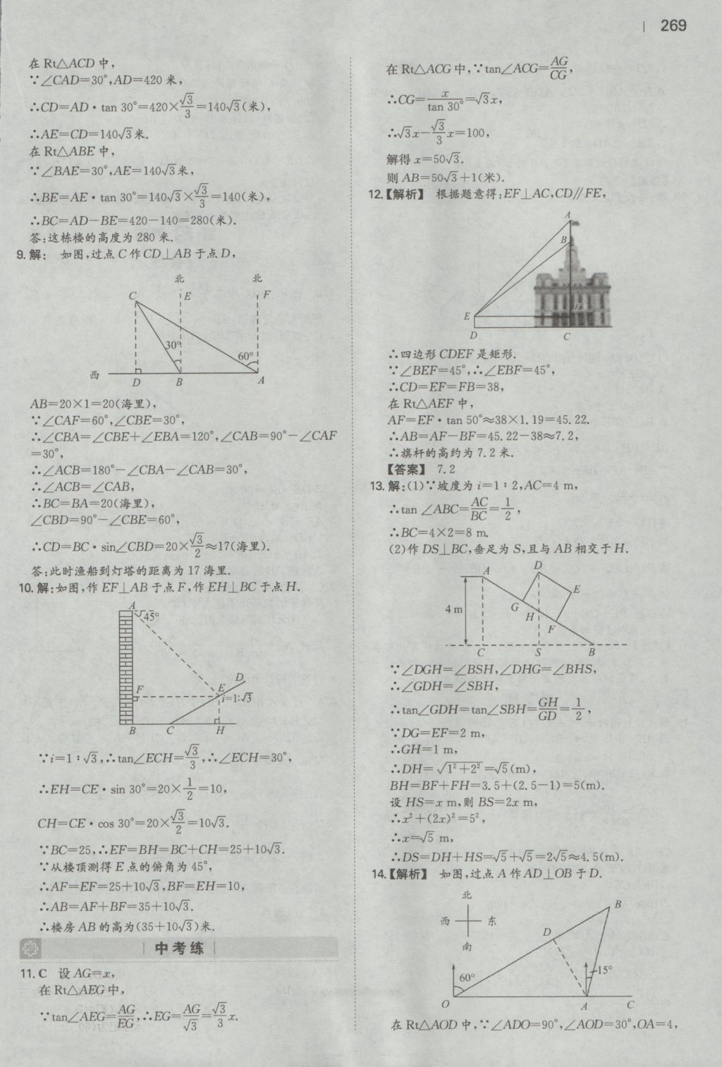 2016年一本初中數(shù)學(xué)九年級(jí)全一冊(cè)人教版 參考答案第67頁