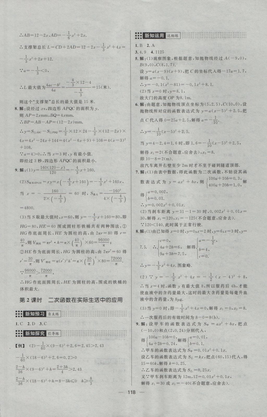 2016年練出好成績(jī)九年級(jí)數(shù)學(xué)上冊(cè)滬科版 參考答案第6頁(yè)