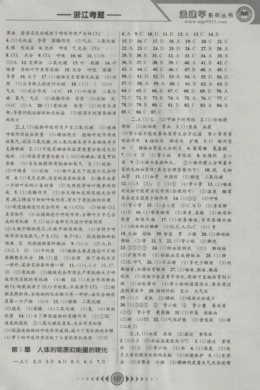 2016年孟建平系列叢書浙江考題八年級科學(xué)上冊華師大版 參考答案第5頁