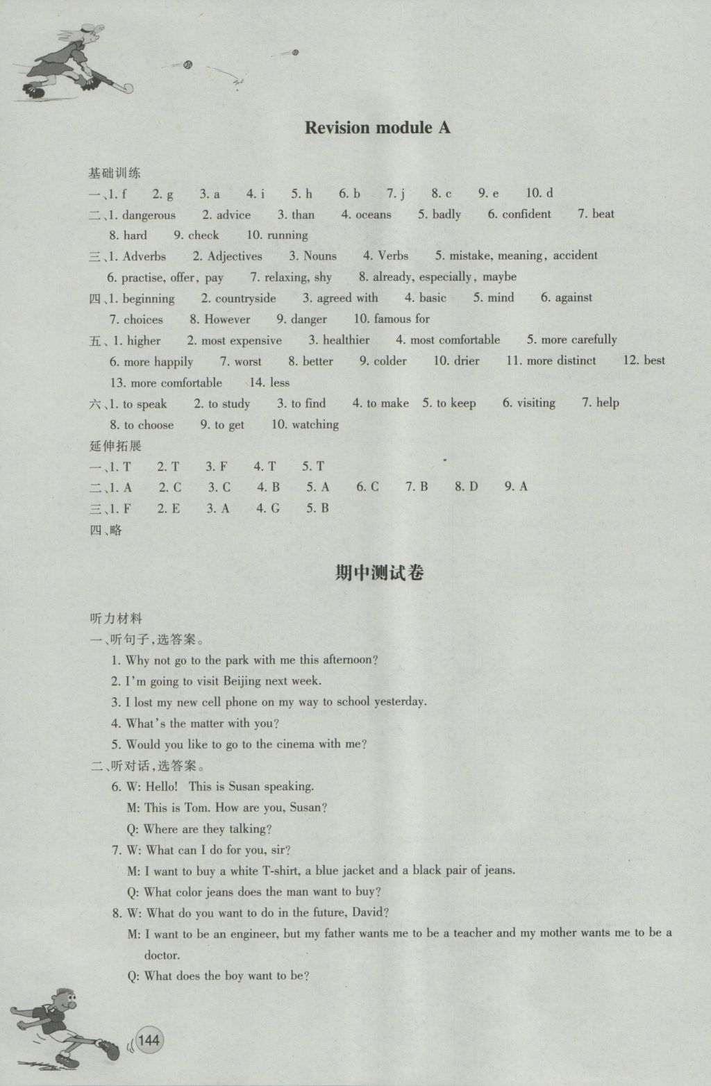 2016年同步练习八年级英语上册外研版浙江教育出版社 参考答案第9页