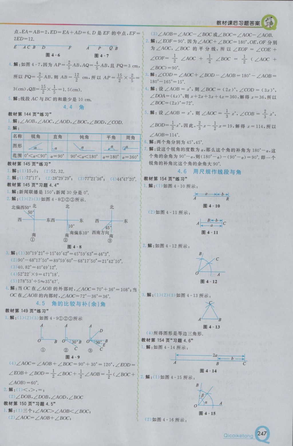 2016年初中一点通七彩课堂七年级数学上册沪科版 参考答案第31页