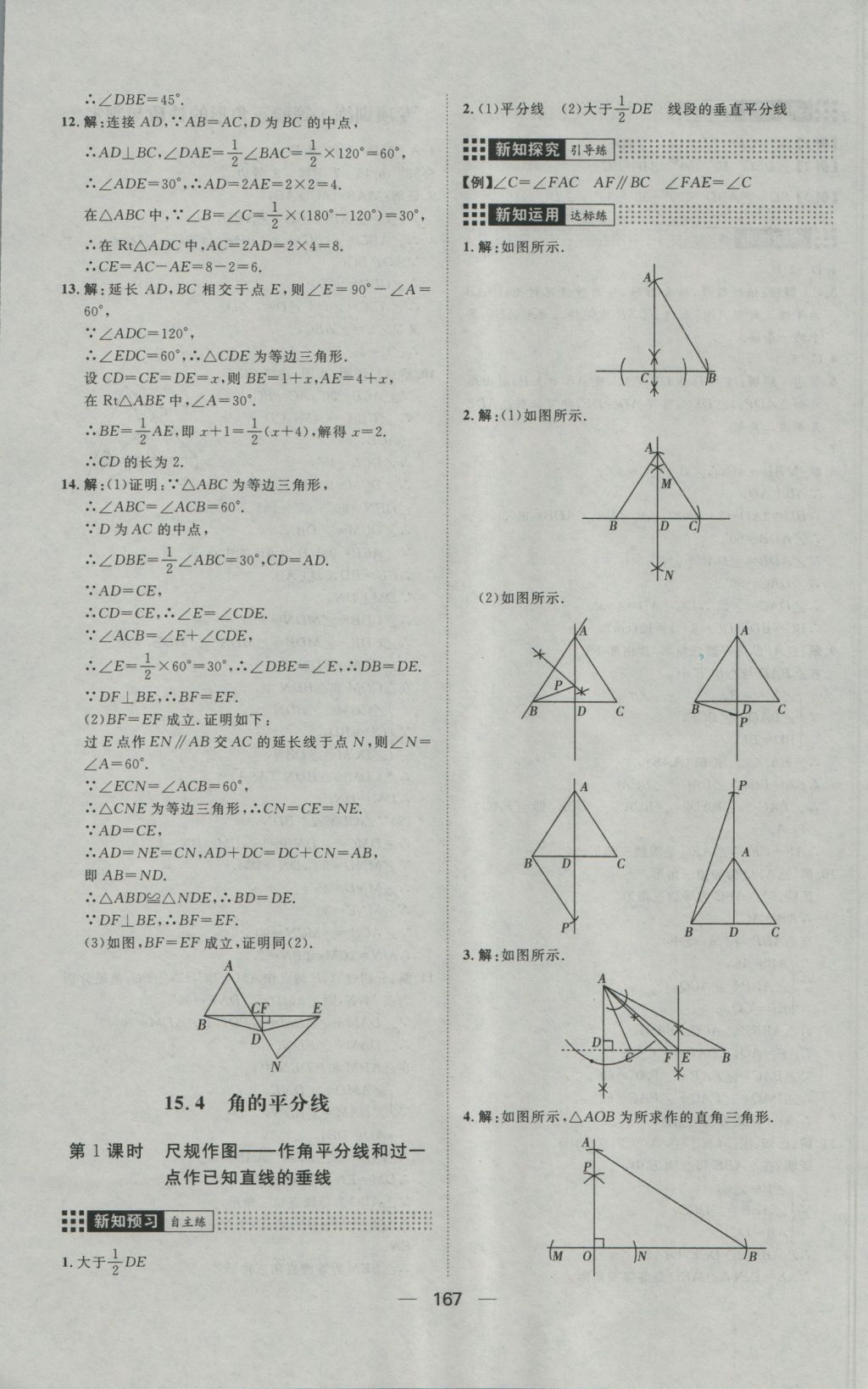 2016年練出好成績八年級(jí)數(shù)學(xué)上冊(cè)滬科版 參考答案第31頁