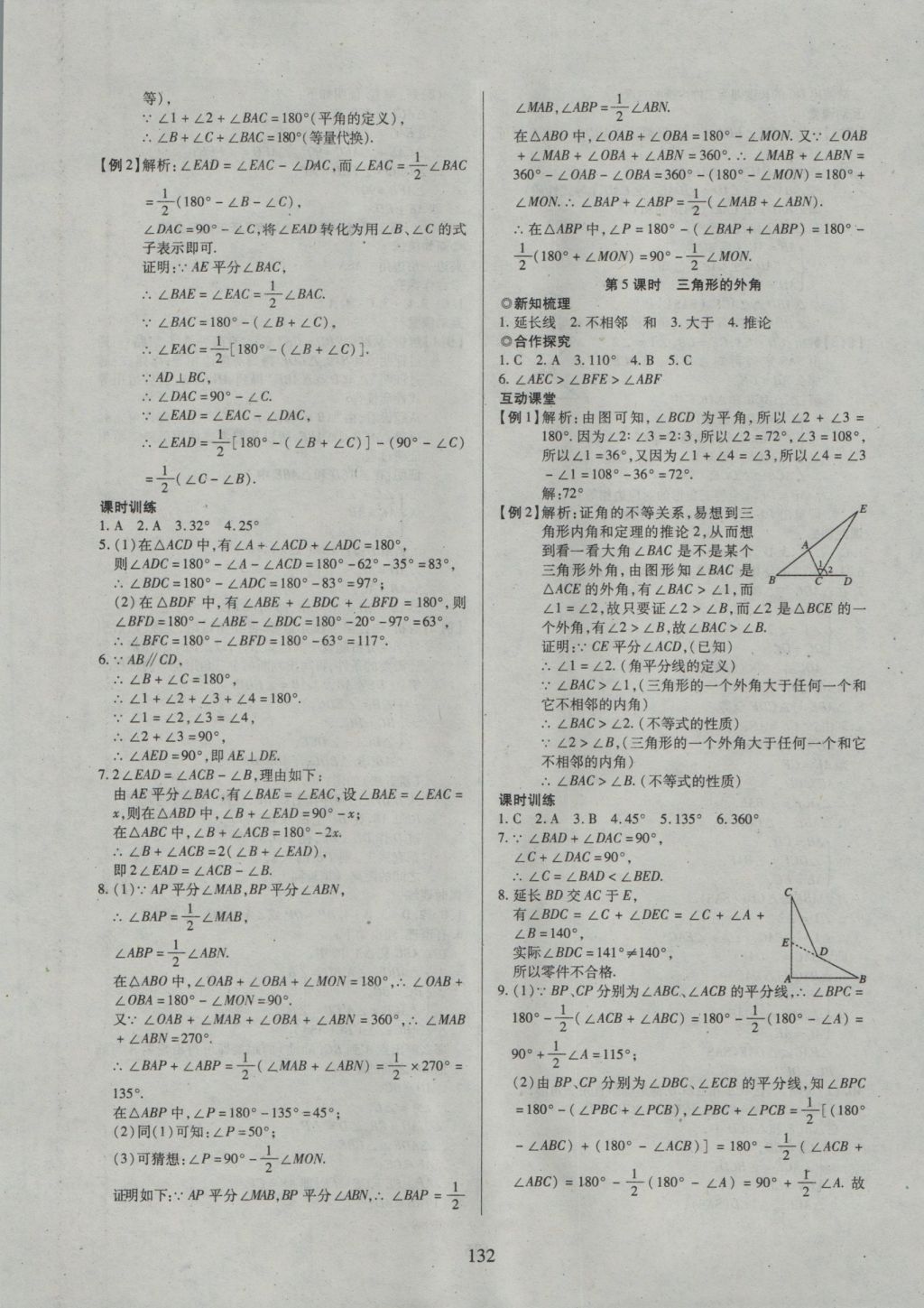 2016年有效课堂课时导学案八年级数学上册沪科版 参考答案第13页