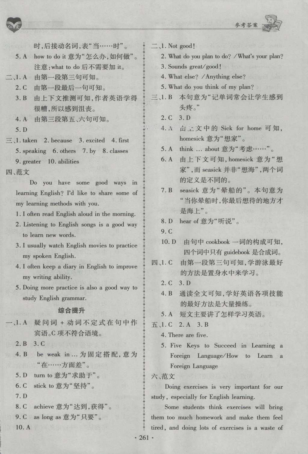 2016年仁爱英语同步练习册九年级上下册合订本 参考答案第25页