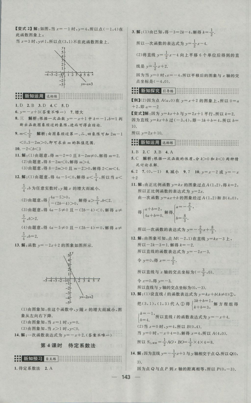 2016年練出好成績八年級數(shù)學(xué)上冊滬科版 參考答案第7頁