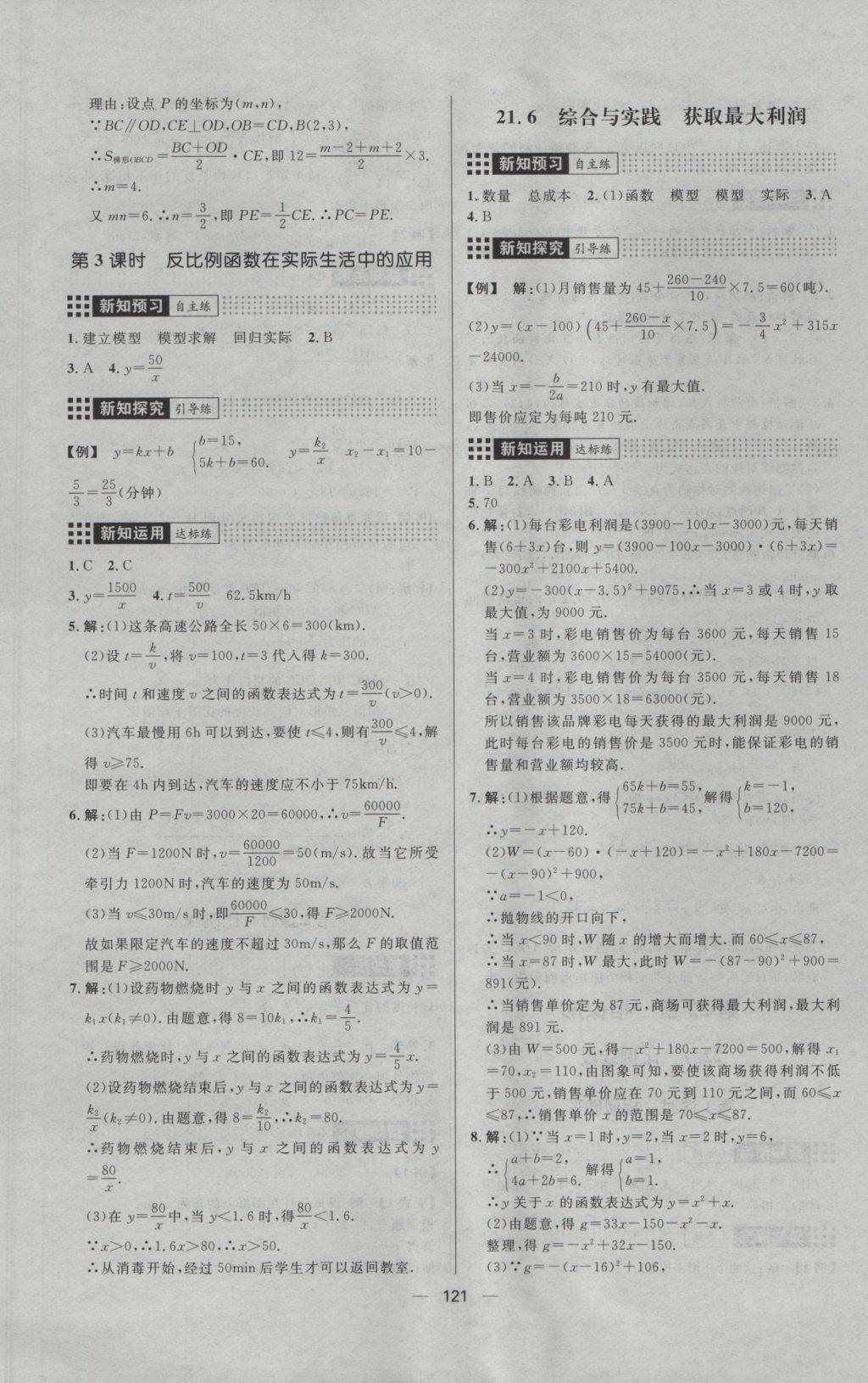 2016年練出好成績九年級數(shù)學上冊滬科版 參考答案第9頁