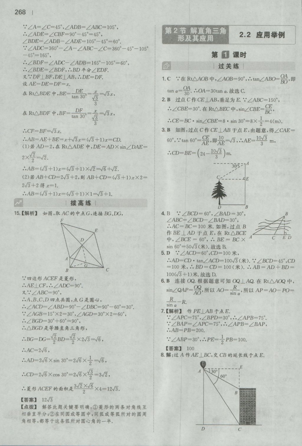 2016年一本初中数学九年级全一册人教版 参考答案第66页