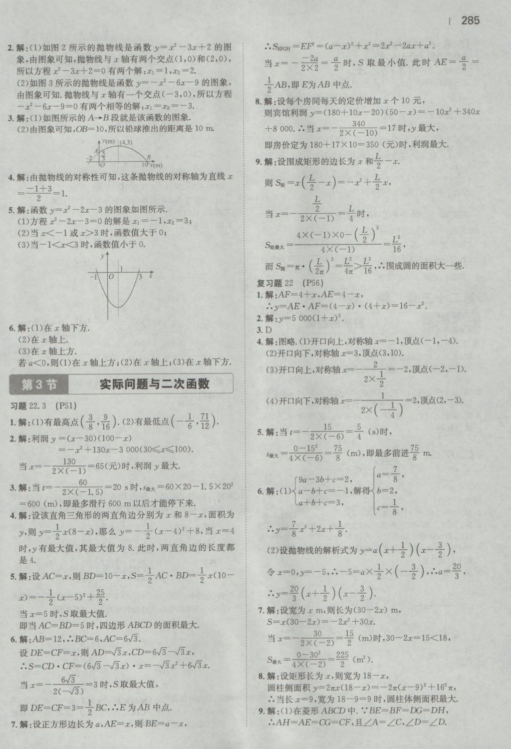 2016年一本初中数学九年级全一册人教版 参考答案第83页