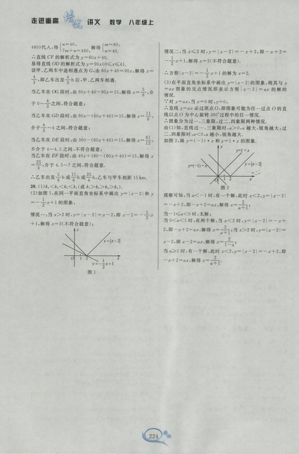 2016年走進(jìn)重高培優(yōu)講義八年級(jí)數(shù)學(xué)上冊(cè)浙教版雙色版 參考答案第22頁(yè)