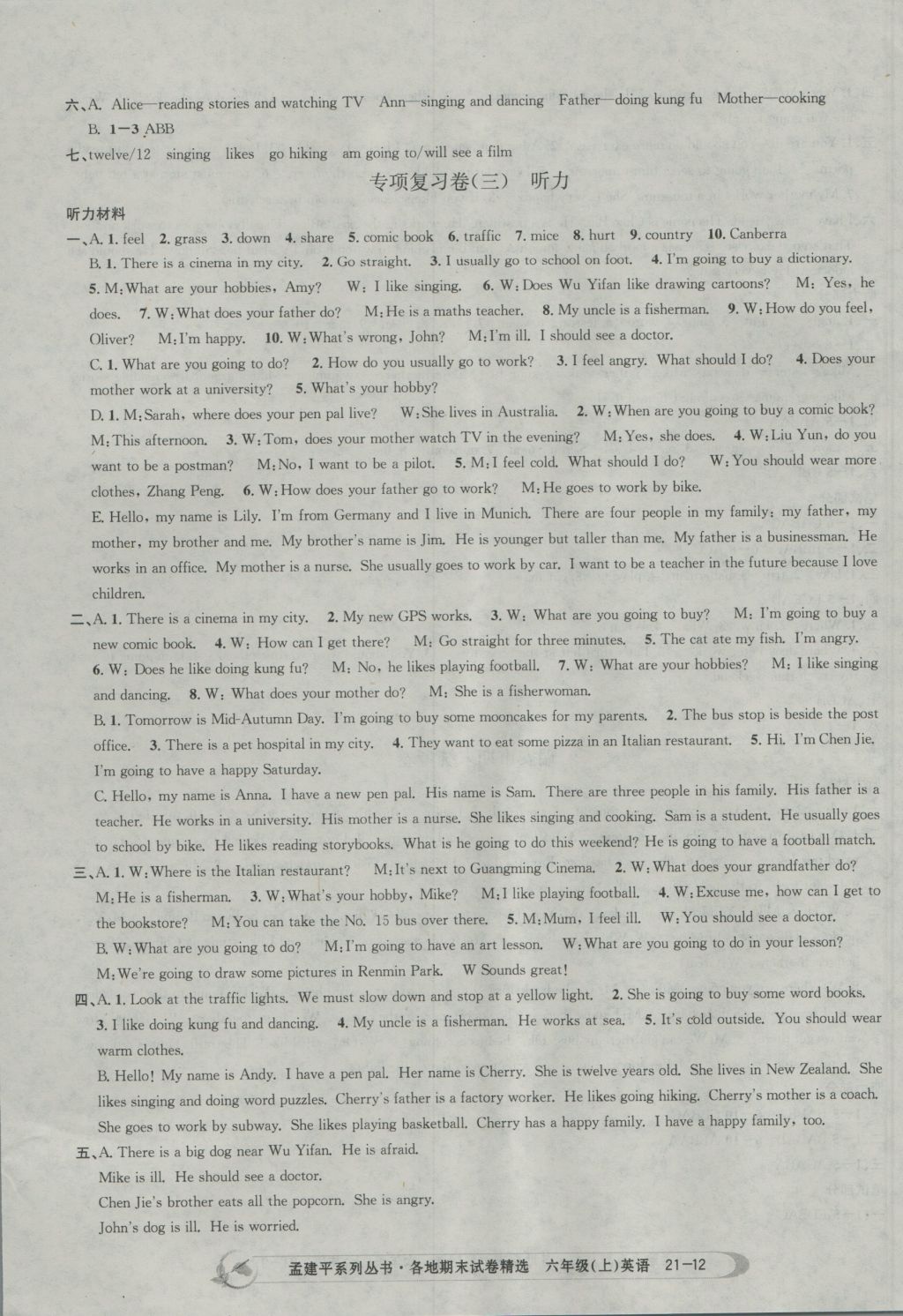 2016年孟建平各地期末試卷精選六年級英語上冊人教版 參考答案第12頁