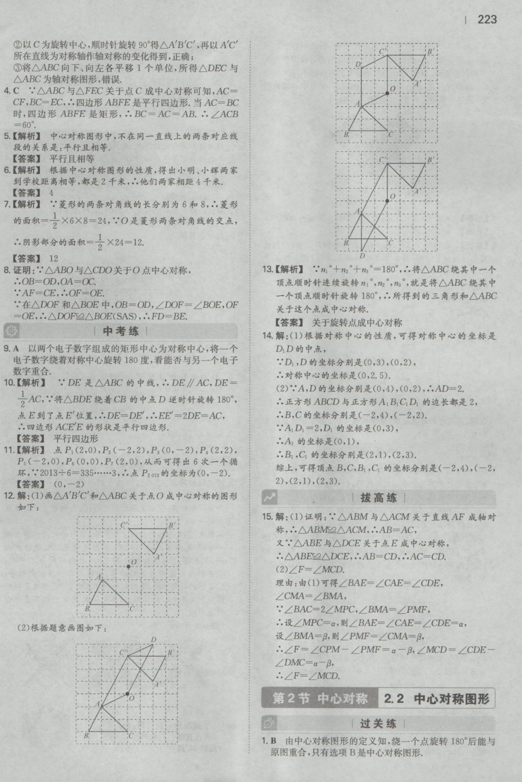 2016年一本初中數(shù)學(xué)九年級全一冊人教版 參考答案第21頁