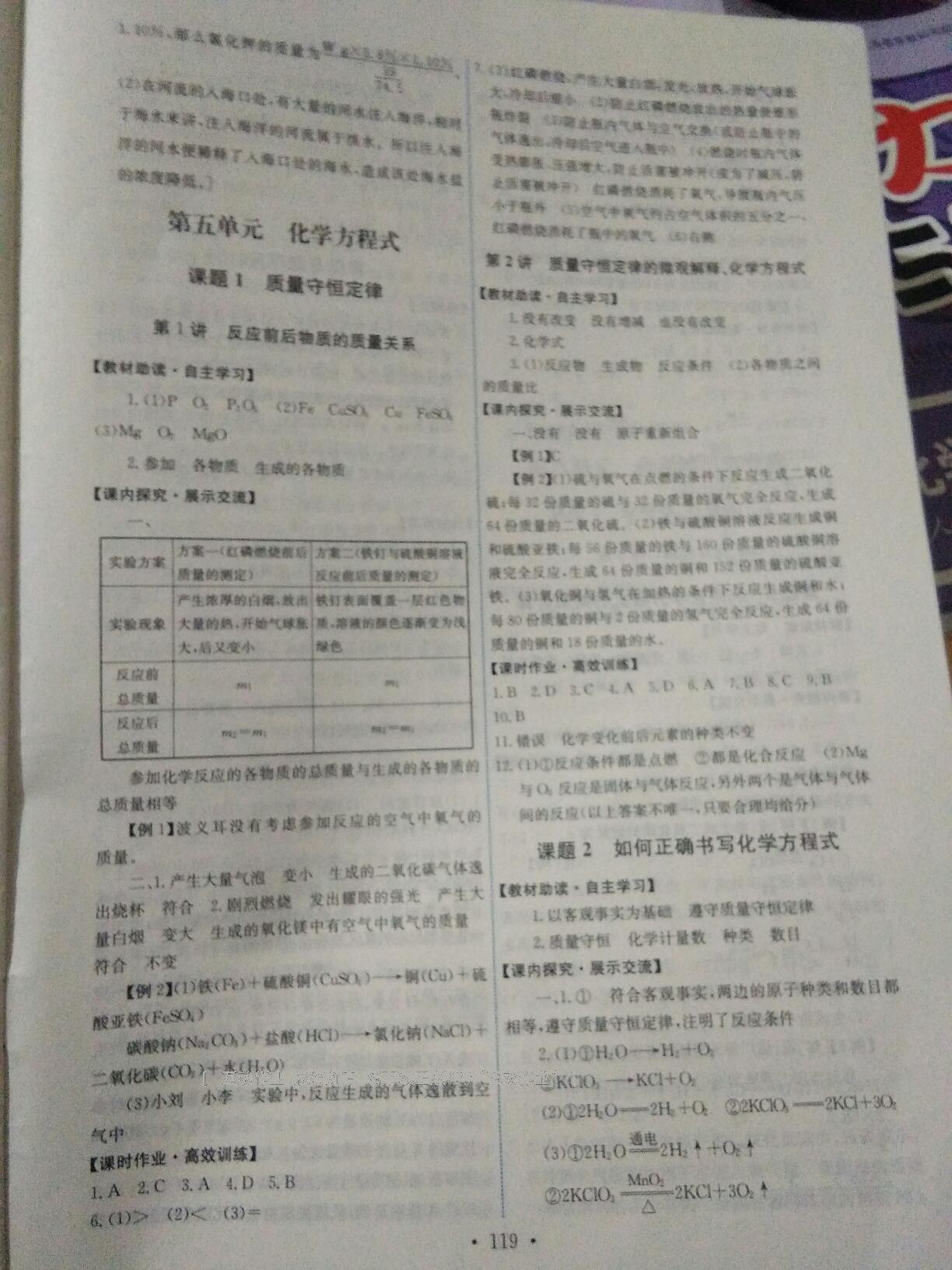 2014年能力培養(yǎng)與測試九年級化學上冊人教版 第59頁