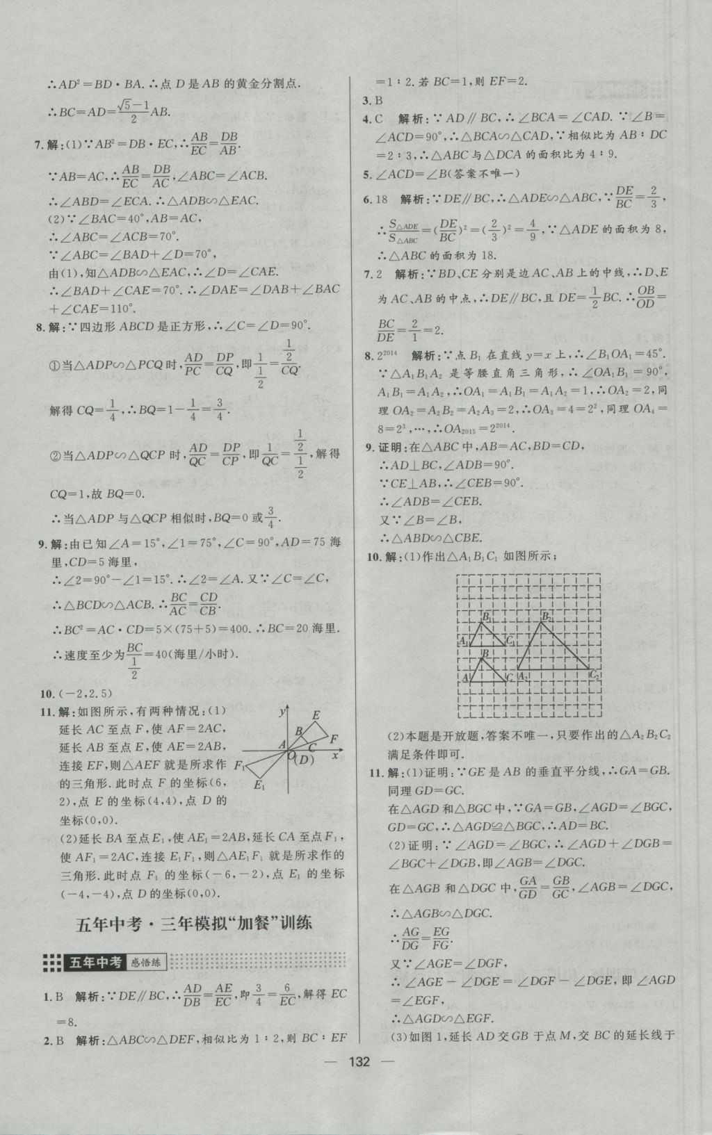 2016年練出好成績(jī)九年級(jí)數(shù)學(xué)上冊(cè)滬科版 參考答案第20頁(yè)