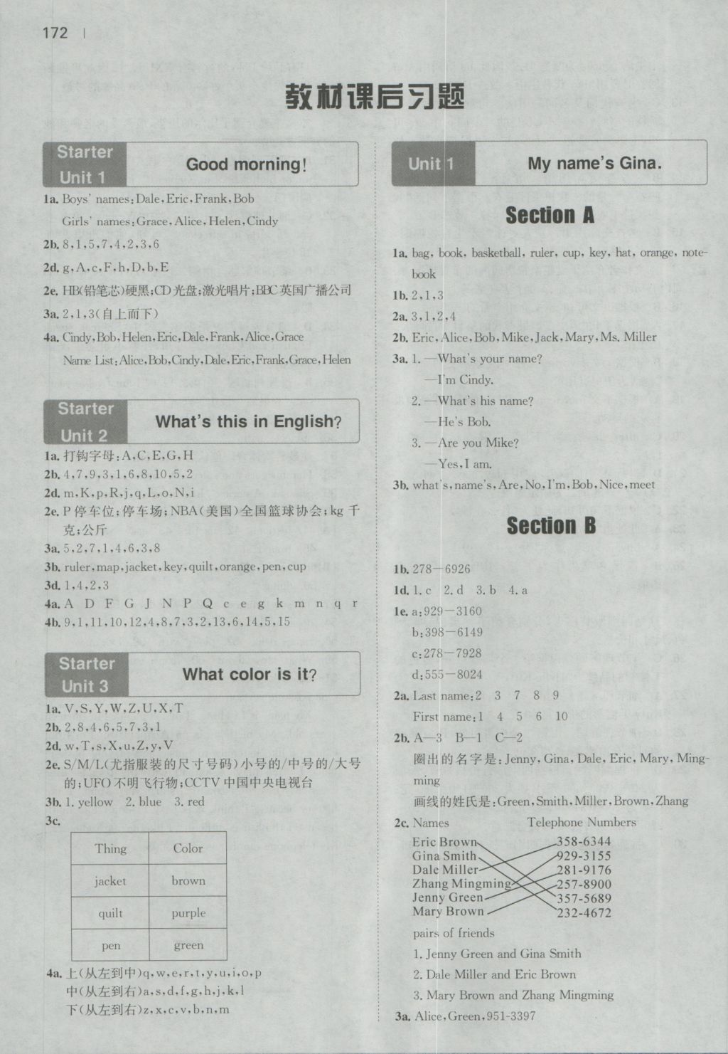 2016年一本初中英語七年級上冊人教版 參考答案第34頁