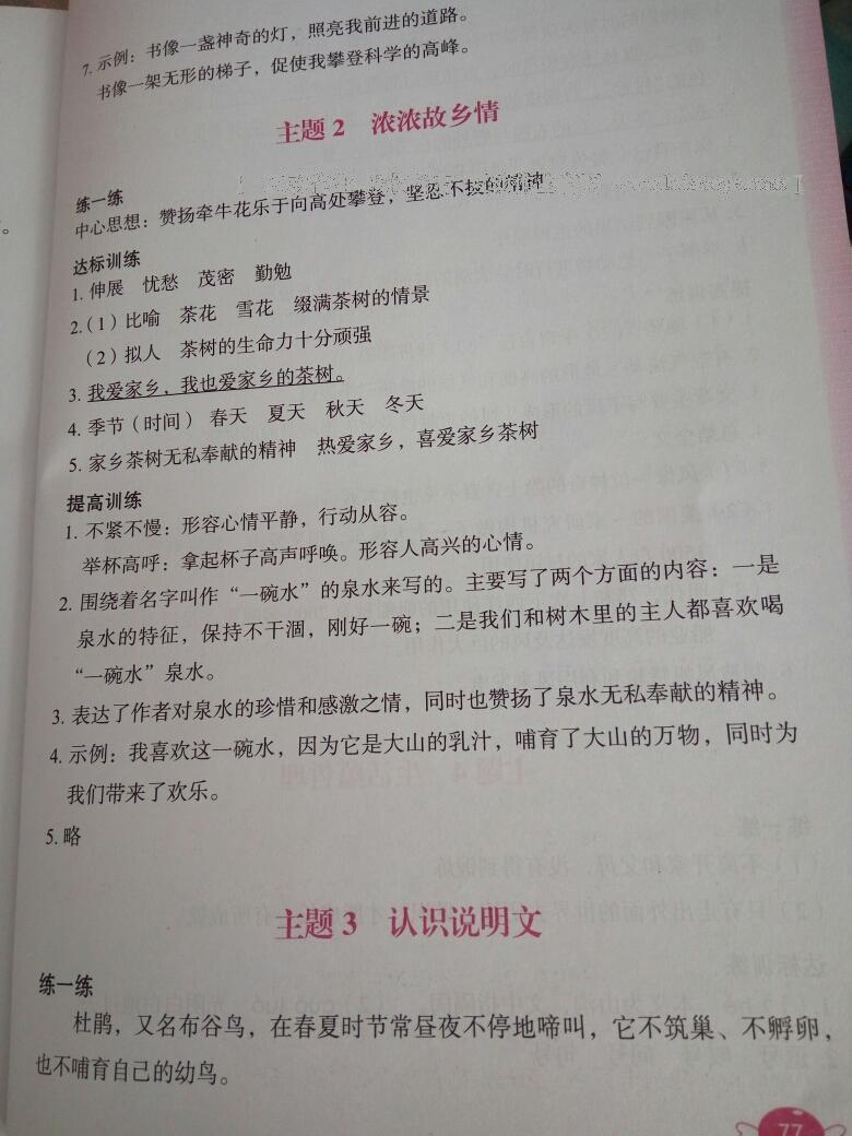 2015年綜合應(yīng)用創(chuàng)新題典中點五年級數(shù)學(xué)上冊冀教版 第26頁