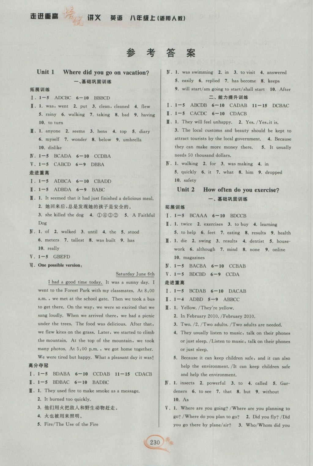 2016年走进重高培优讲义八年级英语上册人教版双色版 参考答案第2页